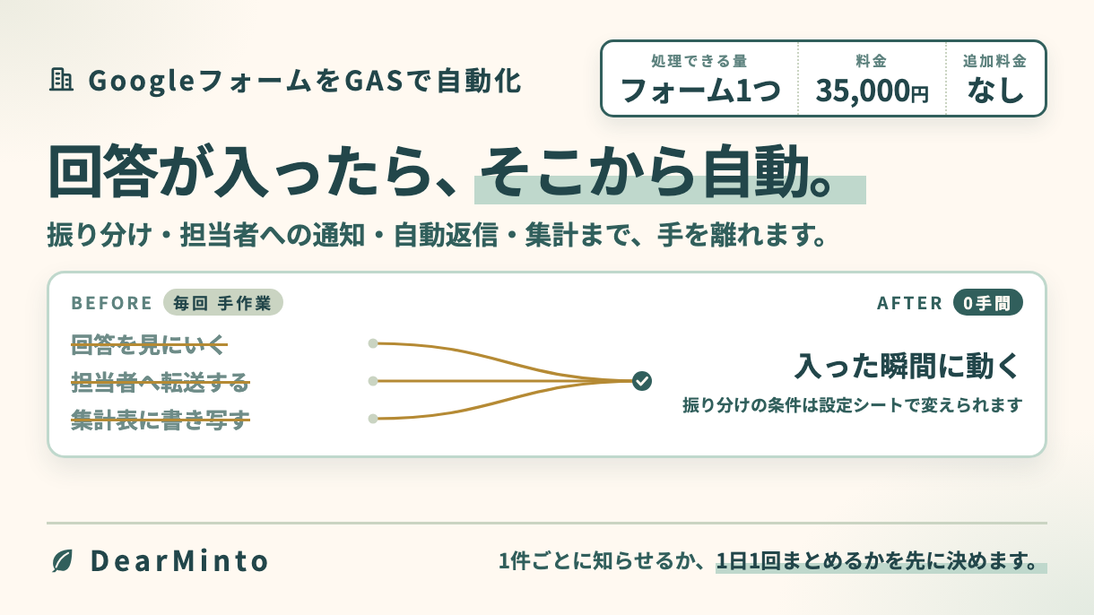 Googleフォームの回答を自動で振り分け