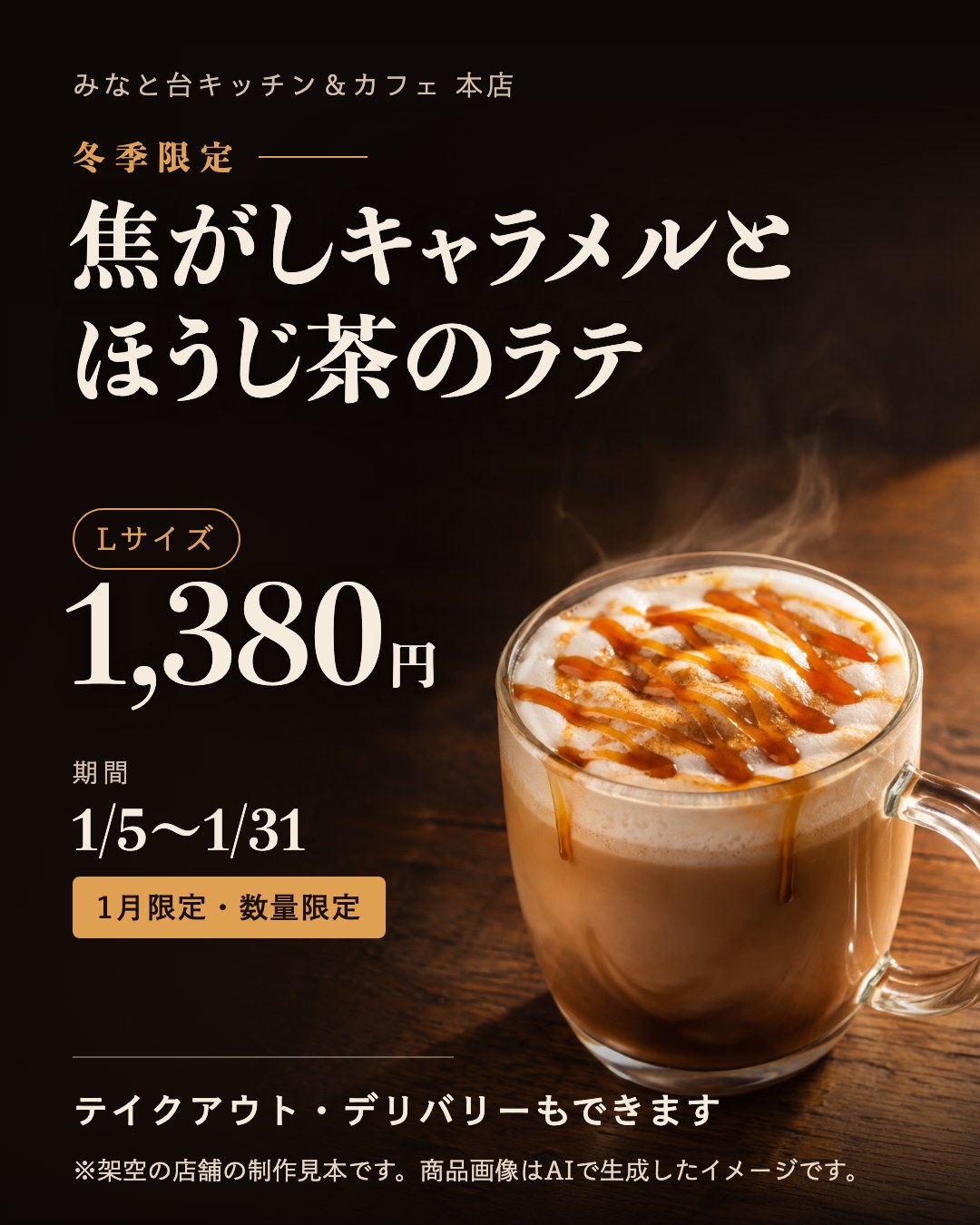 更新後：同じデザインで 1,380円 1/5〜1/31